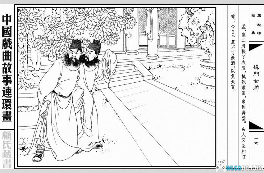 连环画 杨门女将[1978/2002年]－人美 王叔晖版-图片16