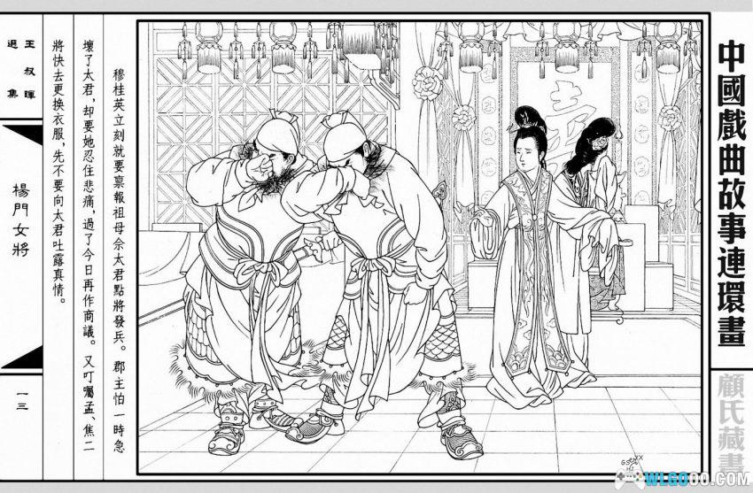 连环画 杨门女将[1978/2002年]－人美 王叔晖版-图片13