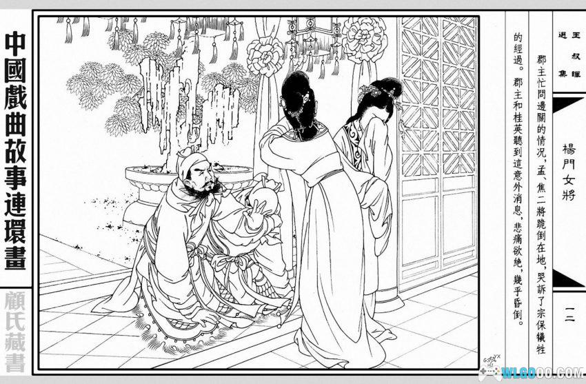 连环画 杨门女将[1978/2002年]－人美 王叔晖版-图片12