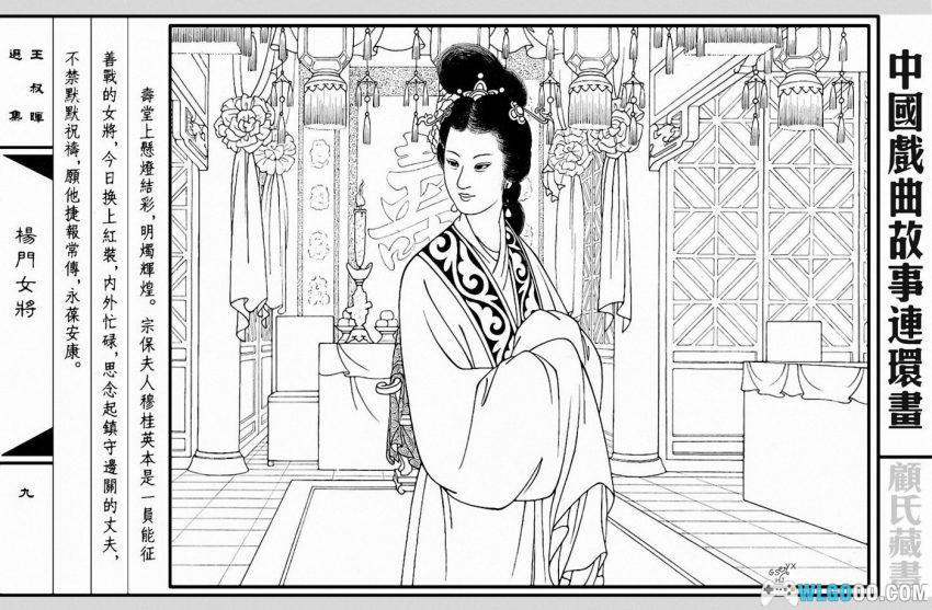 连环画 杨门女将[1978/2002年]－人美 王叔晖版-图片9