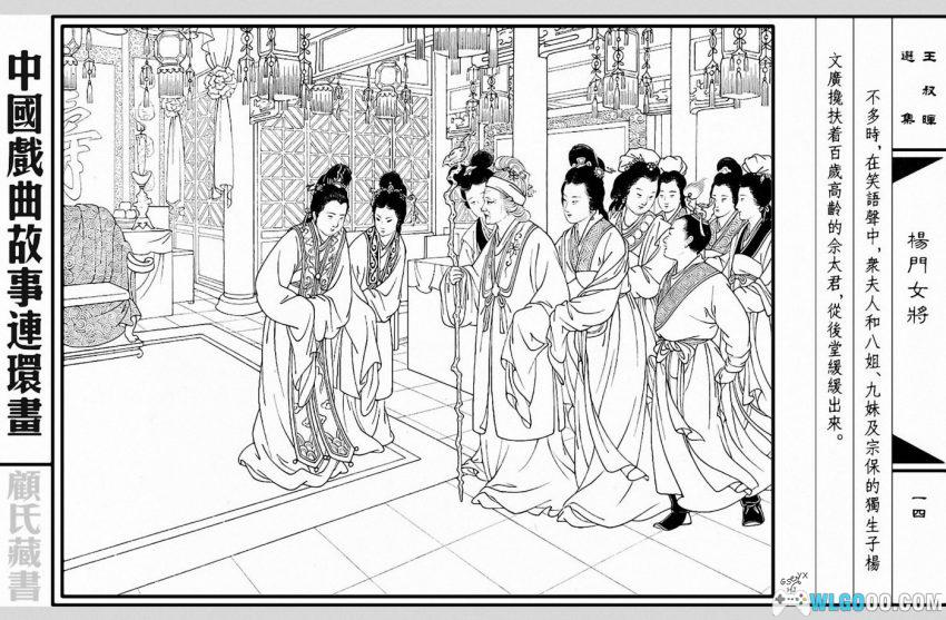 连环画 杨门女将[1978/2002年]－人美 王叔晖版-图片14