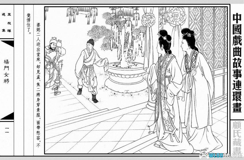 连环画 杨门女将[1978/2002年]－人美 王叔晖版-图片11