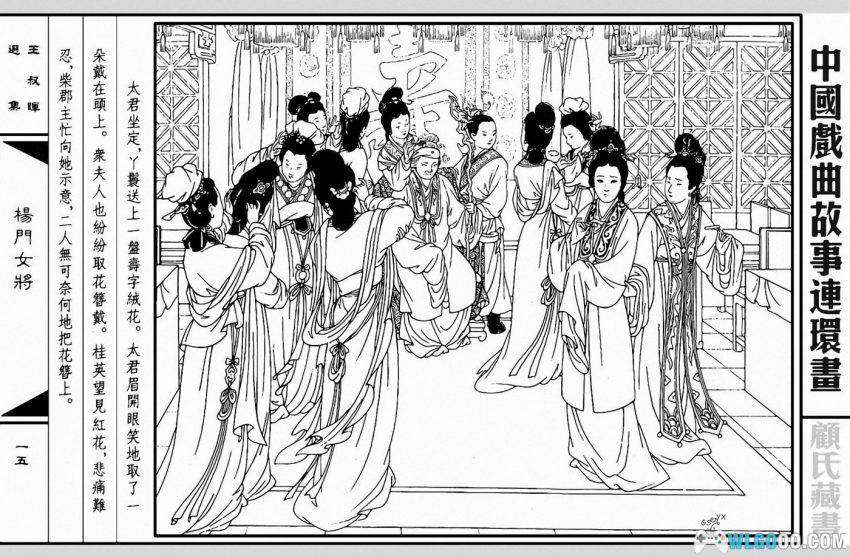 连环画 杨门女将[1978/2002年]－人美 王叔晖版-图片15