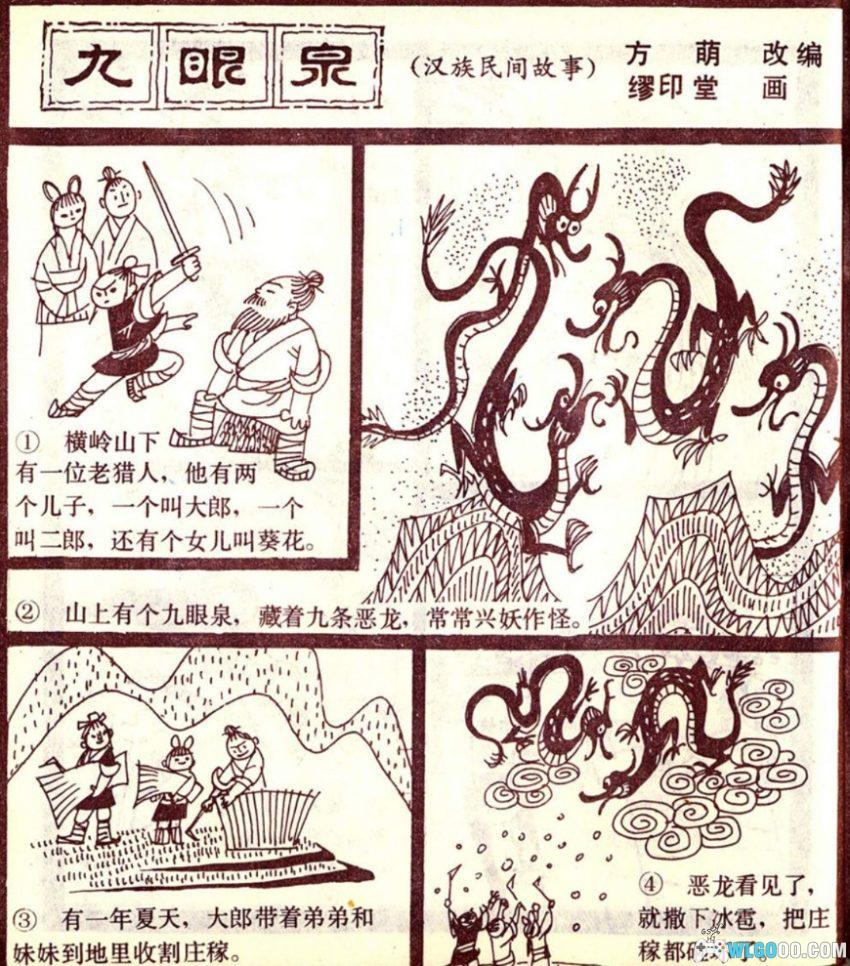 杂谈：故事大王中的《九眼泉》，说说二郎神与宝莲灯的轮回-图片3