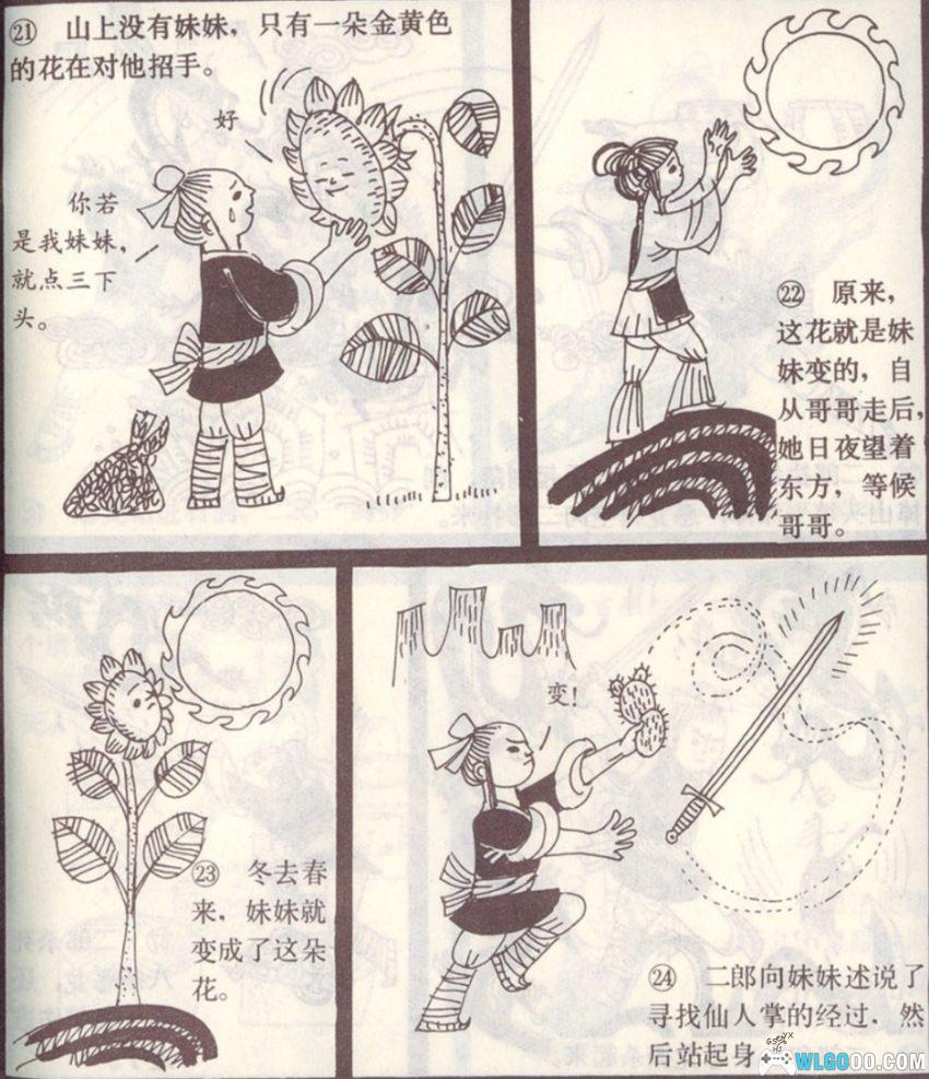 杂谈：故事大王中的《九眼泉》，说说二郎神与宝莲灯的轮回-图片8