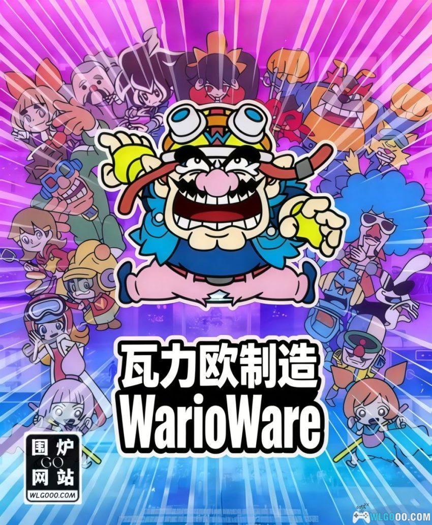 Wii瓦力欧制造D.I.Y. 展示柜[汉化]-2025.12.30发布-图片1