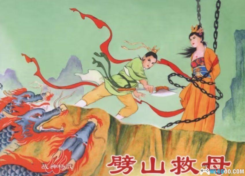 杂谈：故事大王中的《九眼泉》，说说二郎神与宝莲灯的轮回-图片13