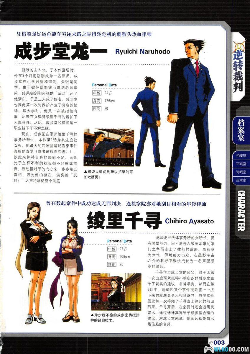 杂志《逆转裁判 法庭解析全书》ACG Studio，1-4设定集-图片4