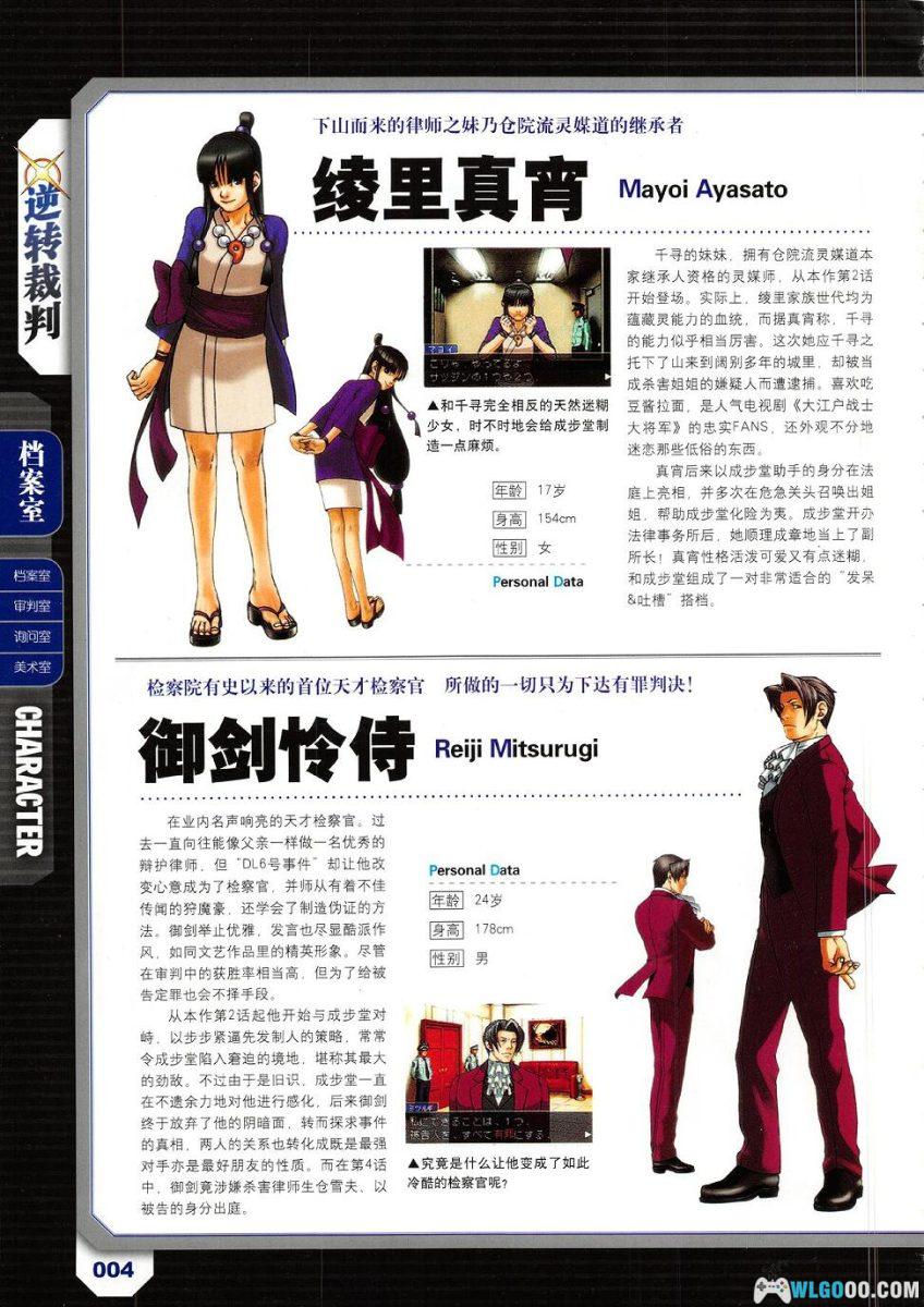 杂志《逆转裁判 法庭解析全书》ACG Studio，1-4设定集-图片5