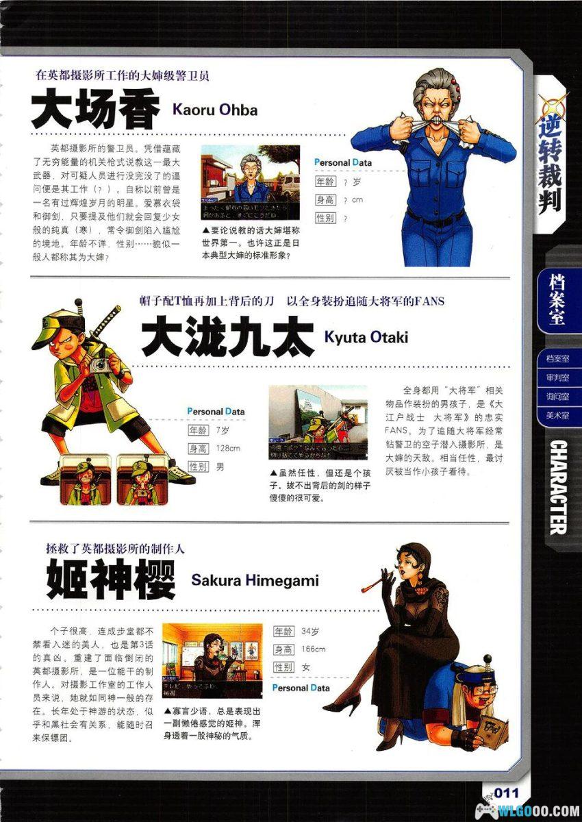 杂志《逆转裁判 法庭解析全书》ACG Studio，1-4设定集-图片6