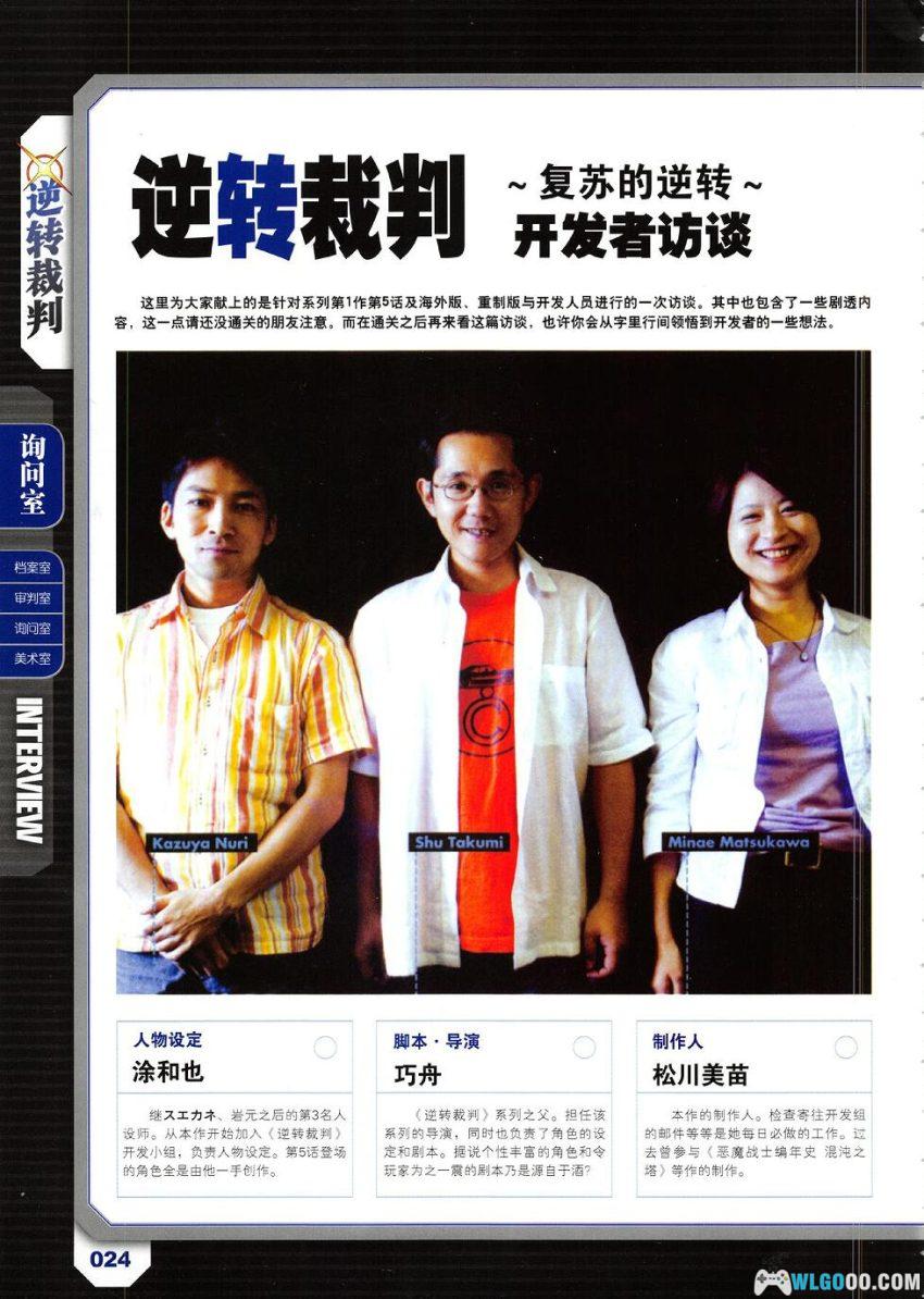 杂志《逆转裁判 法庭解析全书》ACG Studio，1-4设定集-图片8