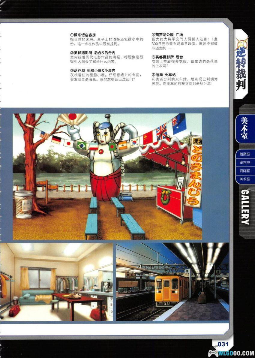 杂志《逆转裁判 法庭解析全书》ACG Studio，1-4设定集-图片9