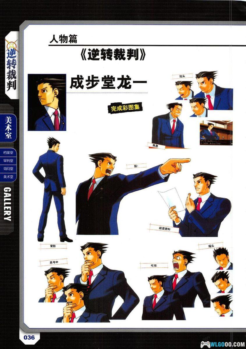 杂志《逆转裁判 法庭解析全书》ACG Studio，1-4设定集-图片10