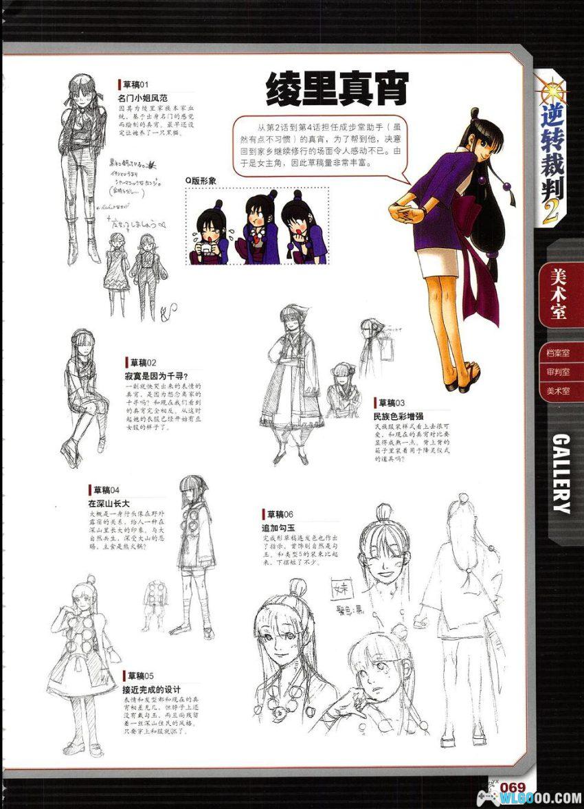 杂志《逆转裁判 法庭解析全书》ACG Studio，1-4设定集-图片16