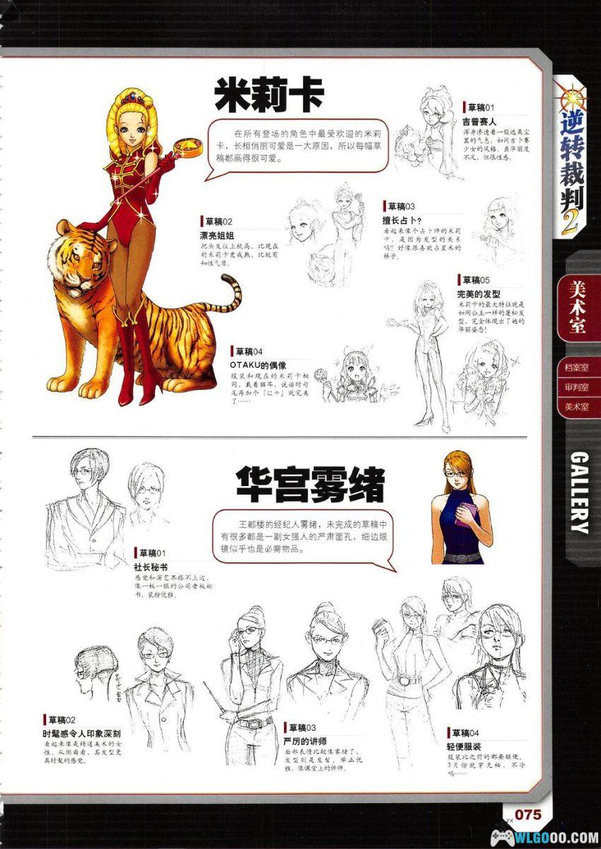 杂志《逆转裁判 法庭解析全书》ACG Studio，1-4设定集-图片17