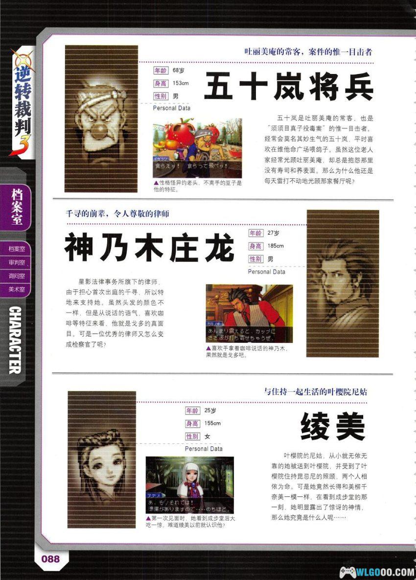 杂志《逆转裁判 法庭解析全书》ACG Studio，1-4设定集-图片20