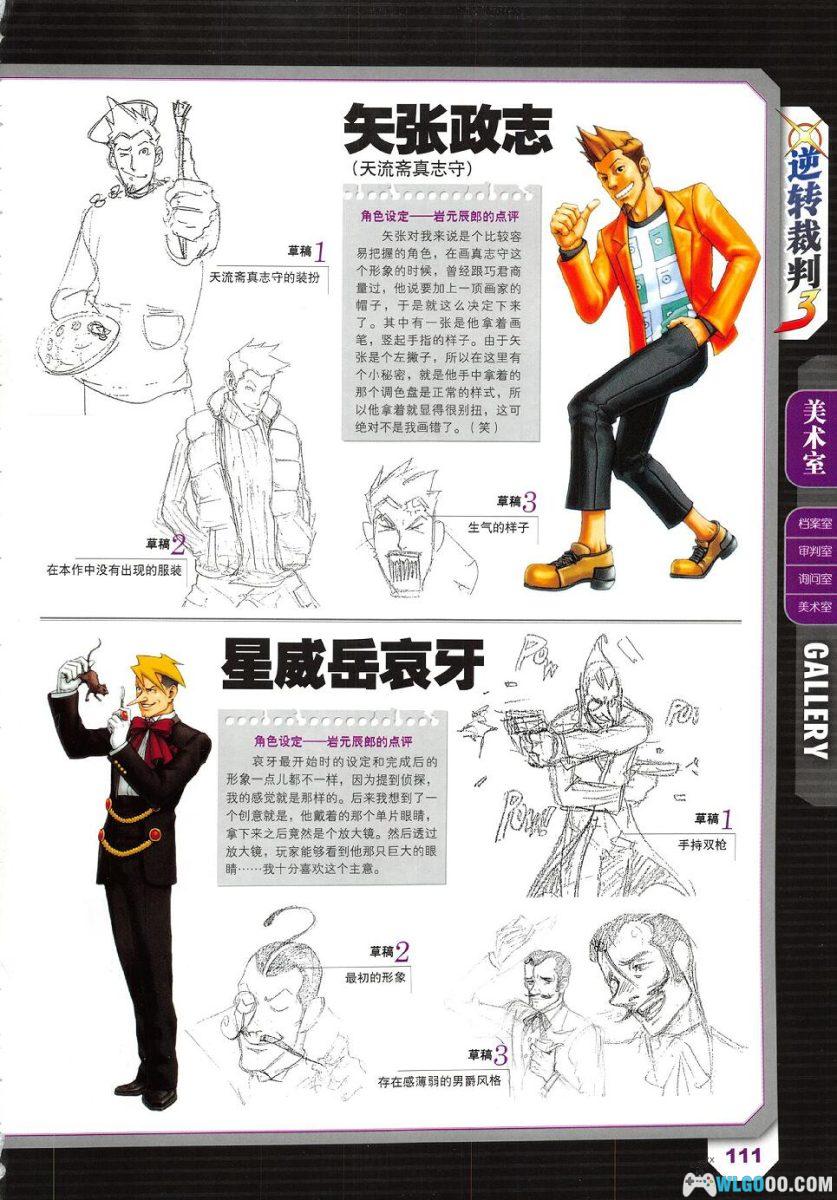 杂志《逆转裁判 法庭解析全书》ACG Studio，1-4设定集-图片21