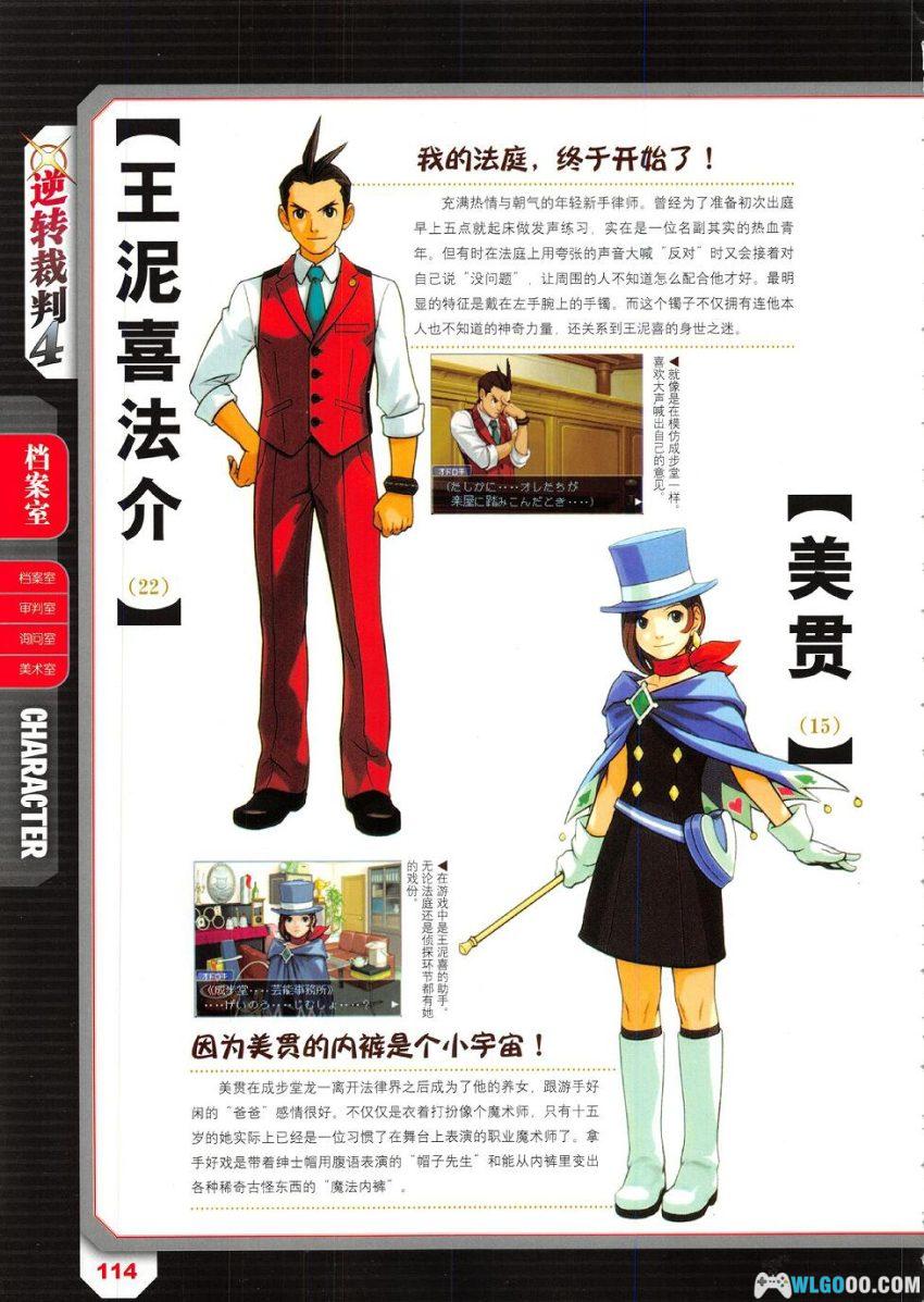杂志《逆转裁判 法庭解析全书》ACG Studio，1-4设定集-图片23