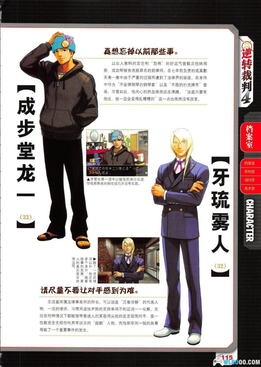 杂志《逆转裁判 法庭解析全书》ACG Studio，1-4设定集-图片24