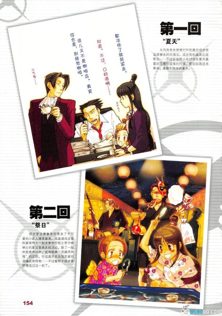 杂志《逆转裁判 法庭解析全书》ACG Studio，1-4设定集-图片27