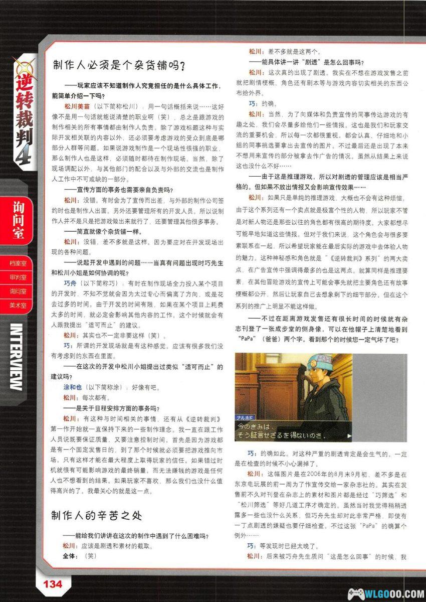 杂志《逆转裁判 法庭解析全书》ACG Studio，1-4设定集-图片26