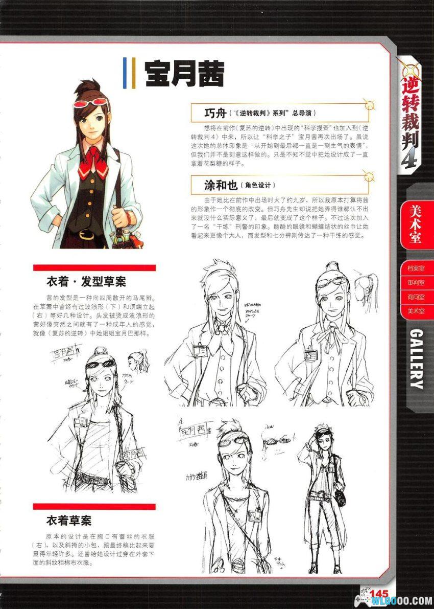 杂志《逆转裁判 法庭解析全书》ACG Studio，1-4设定集-图片25