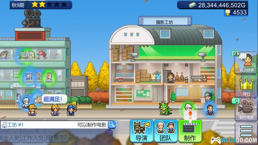 安卓 电影工坊物语 v1.4.6[中文]｜打造你的传媒帝国-图片13