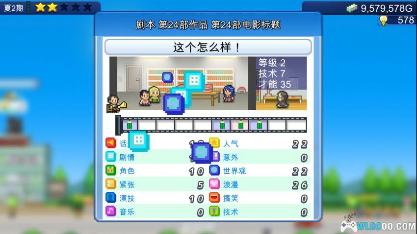 安卓 电影工坊物语 v1.4.6[中文]｜打造你的传媒帝国-图片14
