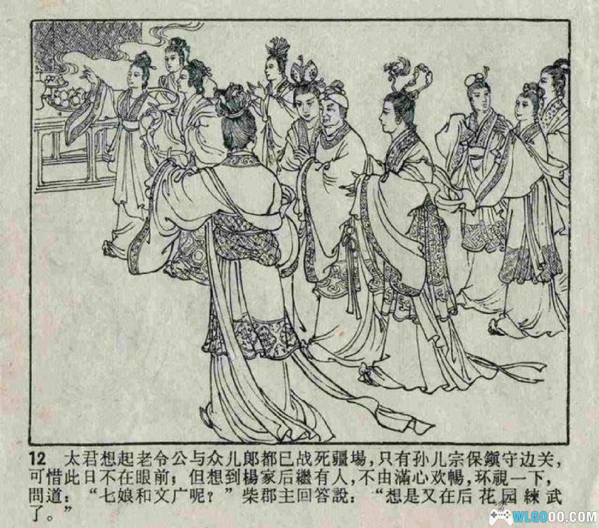 连环画 杨门女将[1963/2005年]－张伯诚版-图片13