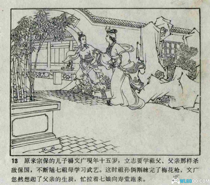 连环画 杨门女将[1963/2005年]－张伯诚版-图片14