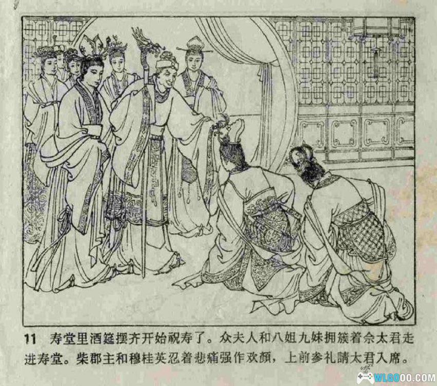 连环画 杨门女将[1963/2005年]－张伯诚版-图片12