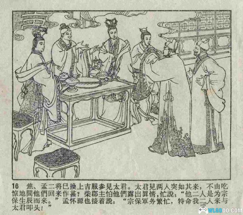 连环画 杨门女将[1963/2005年]－张伯诚版-图片17