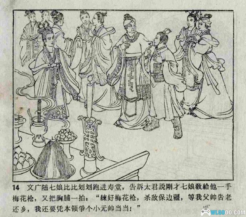 连环画 杨门女将[1963/2005年]－张伯诚版-图片15