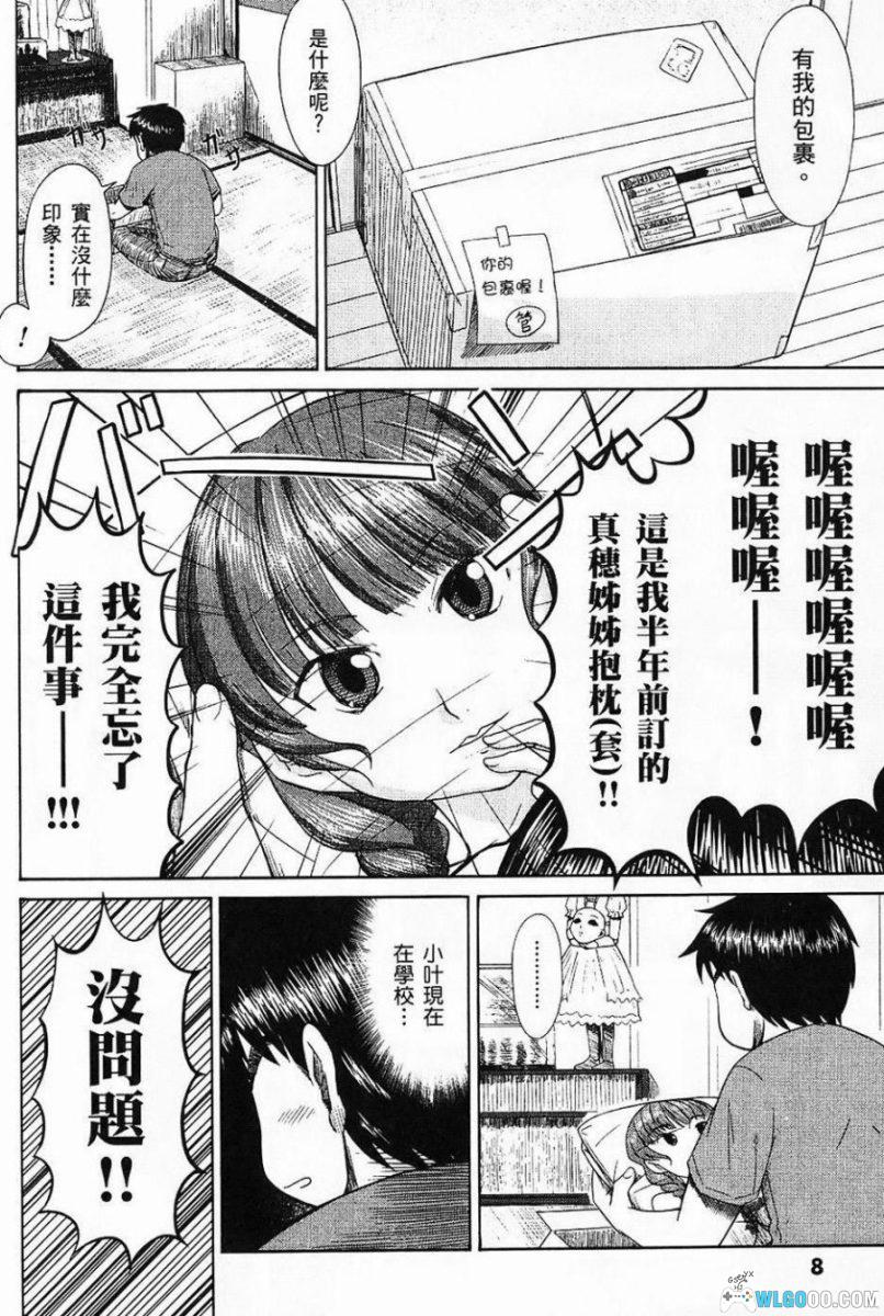 漫画 我的老爸是阿宅[全11卷] JPG+PDF｜搞笑又治愈的亲情-图片17