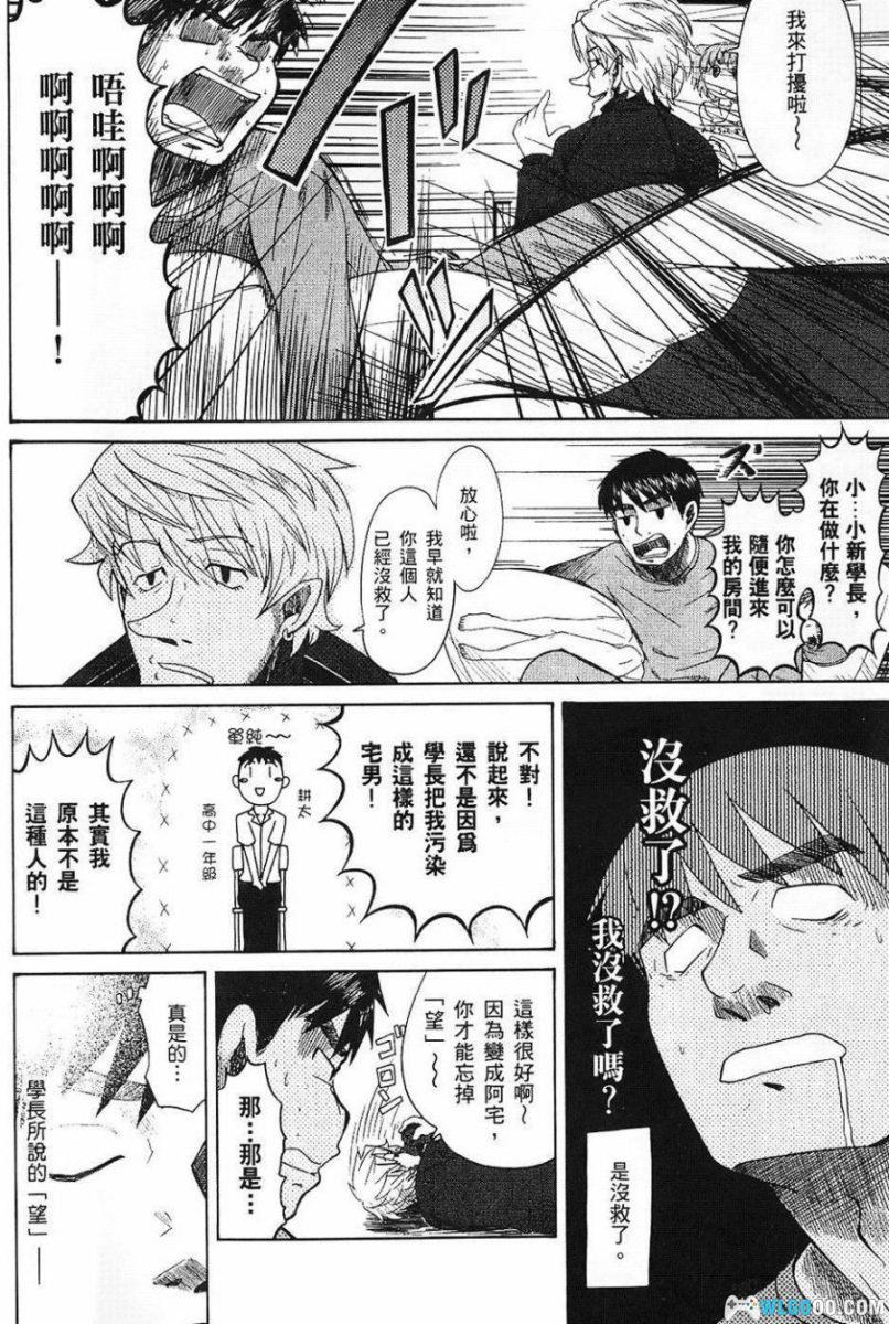 漫画 我的老爸是阿宅[全11卷] JPG+PDF｜搞笑又治愈的亲情-图片19
