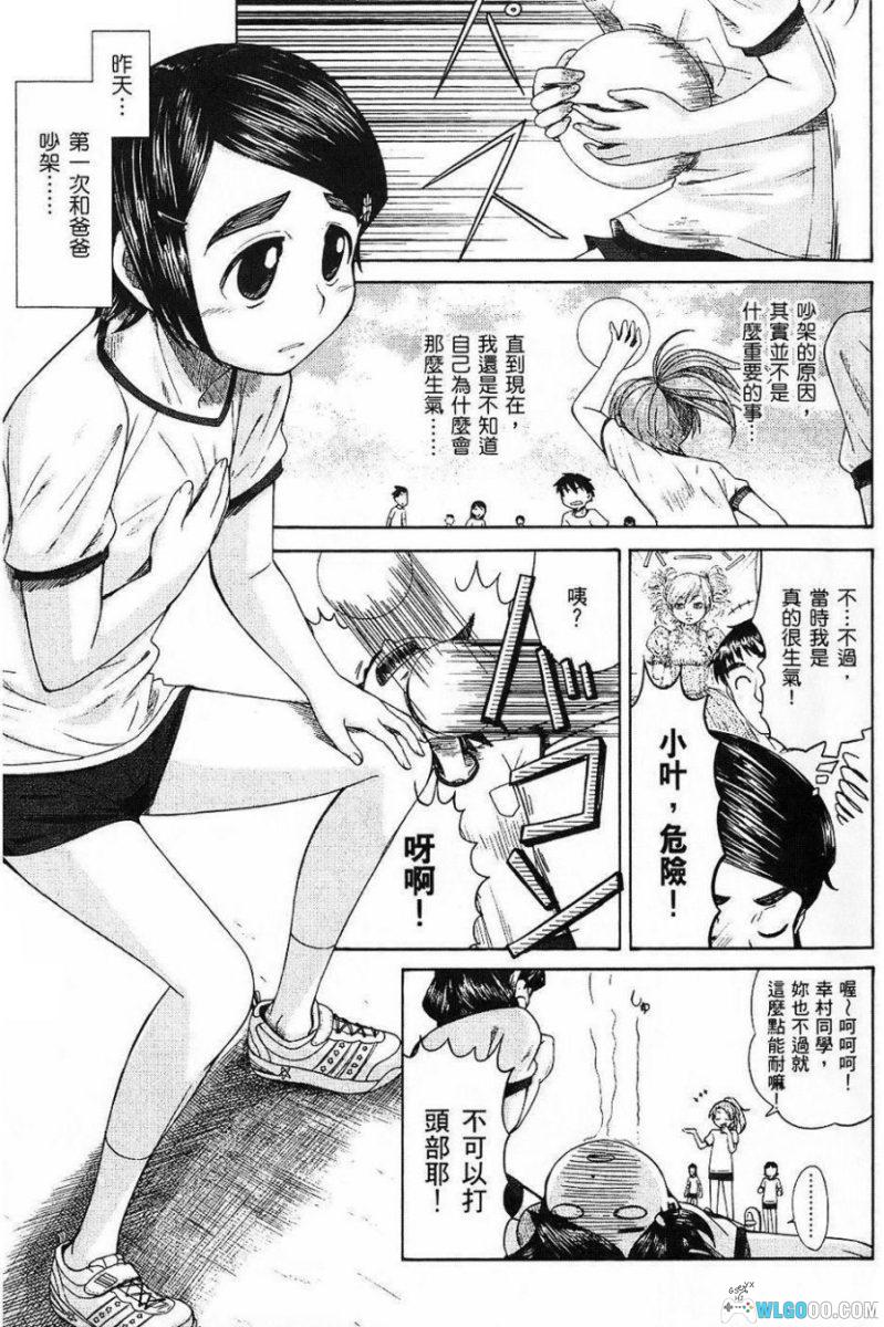 漫画 我的老爸是阿宅[全11卷] JPG+PDF｜搞笑又治愈的亲情-图片22