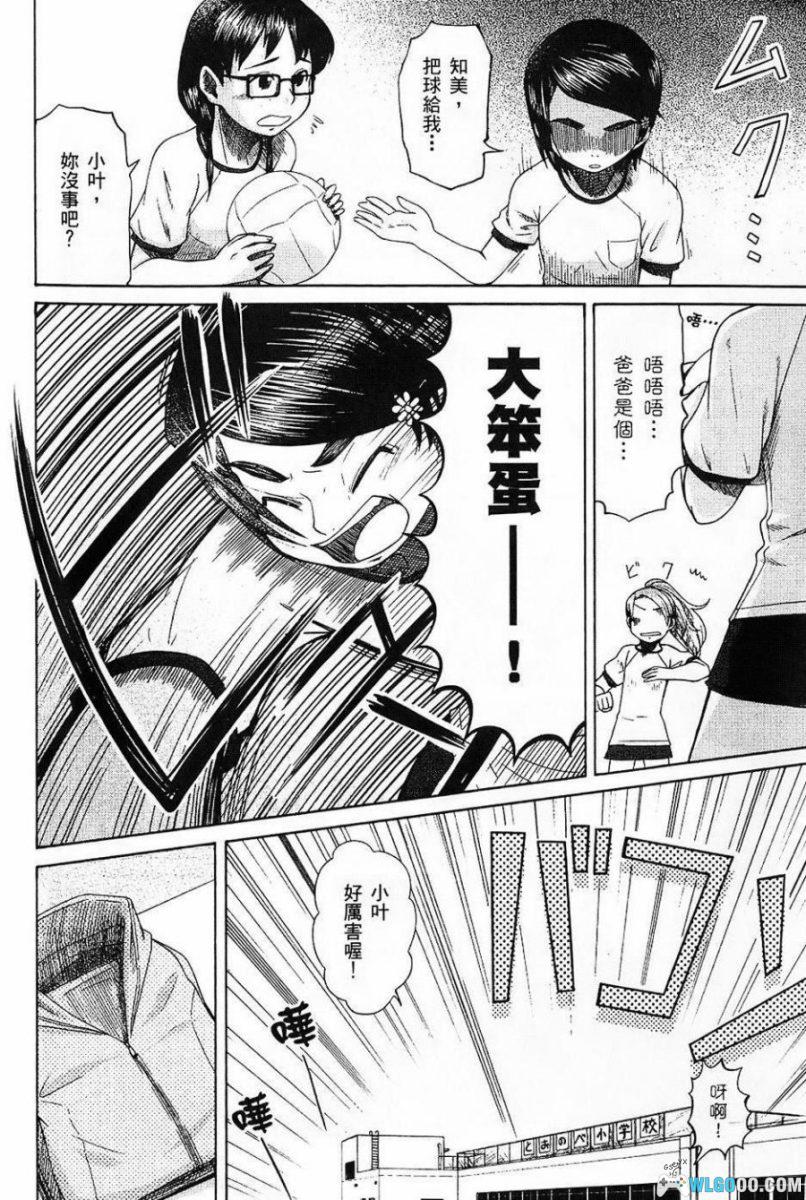 漫画 我的老爸是阿宅[全11卷] JPG+PDF｜搞笑又治愈的亲情-图片23
