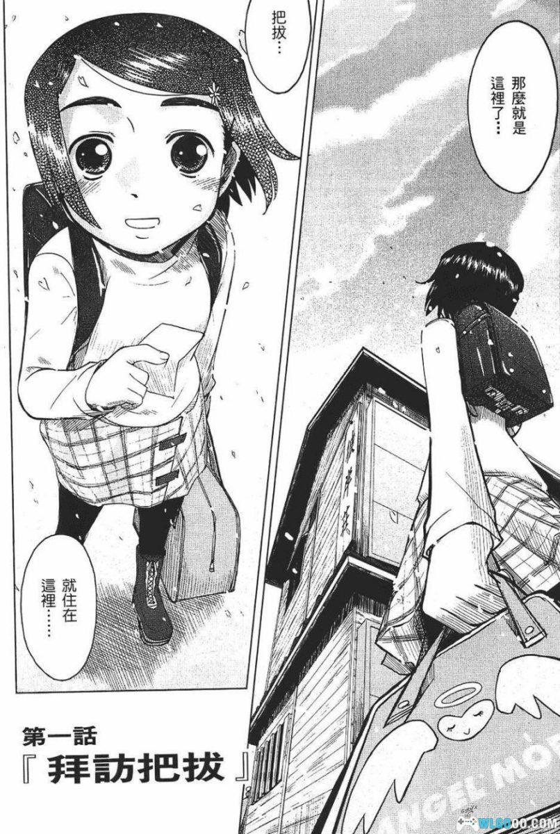 漫画 我的老爸是阿宅[全11卷] JPG+PDF｜搞笑又治愈的亲情-图片5
