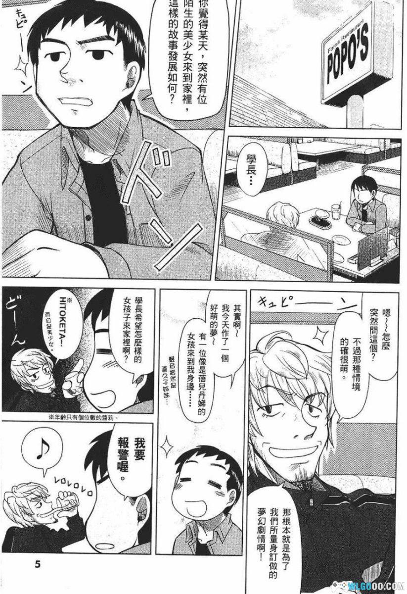 漫画 我的老爸是阿宅[全11卷] JPG+PDF｜搞笑又治愈的亲情-图片6