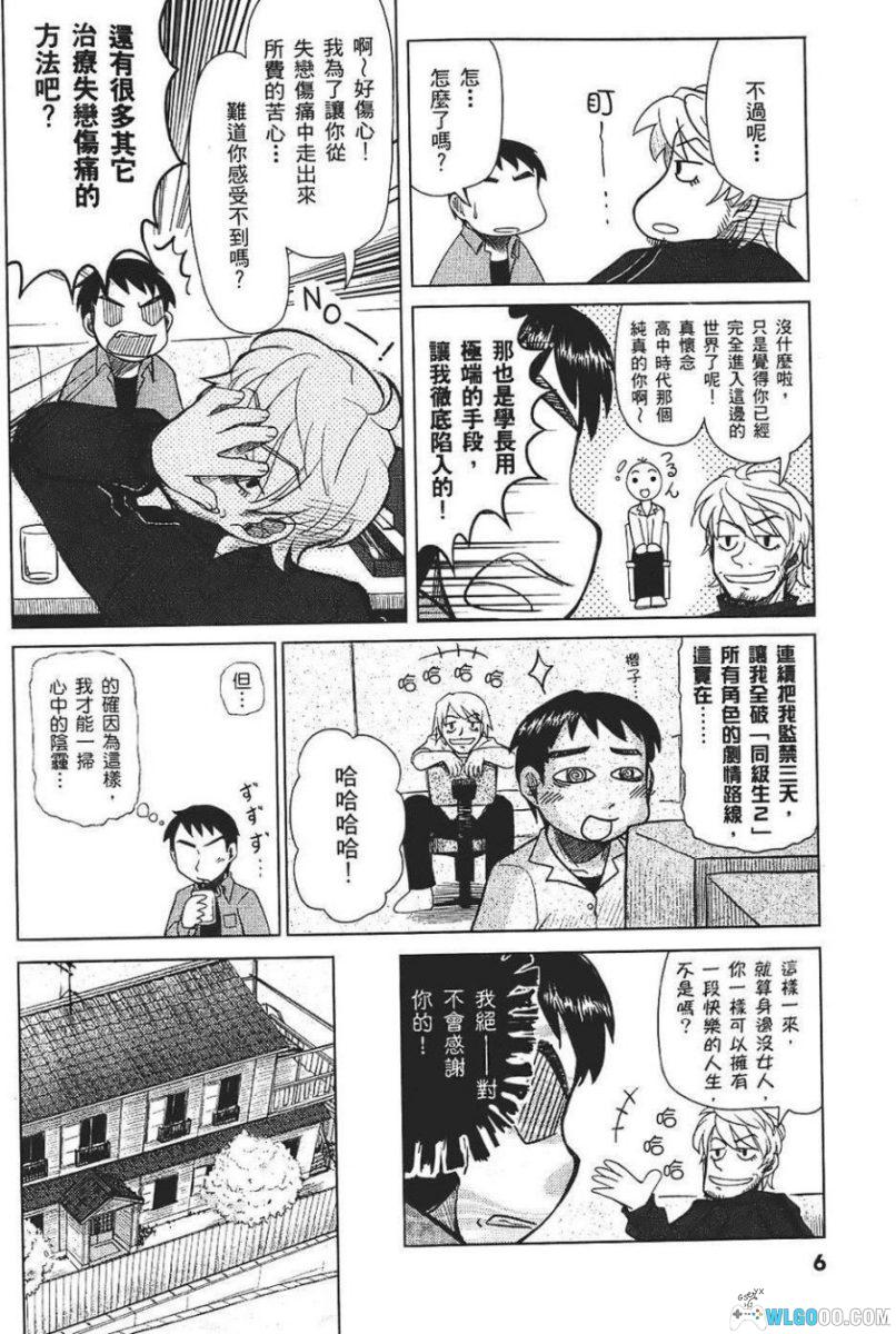 漫画 我的老爸是阿宅[全11卷] JPG+PDF｜搞笑又治愈的亲情-图片7