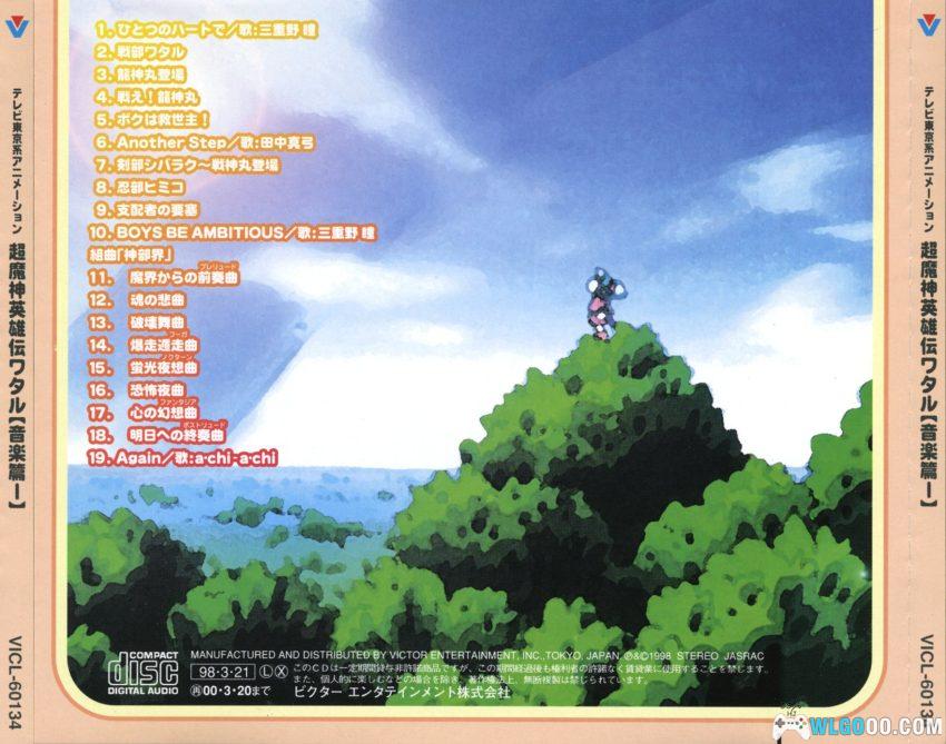 《超魔神英雄传 音乐篇》1998年 完整专辑1-3｜龙神丸登场！-图片2