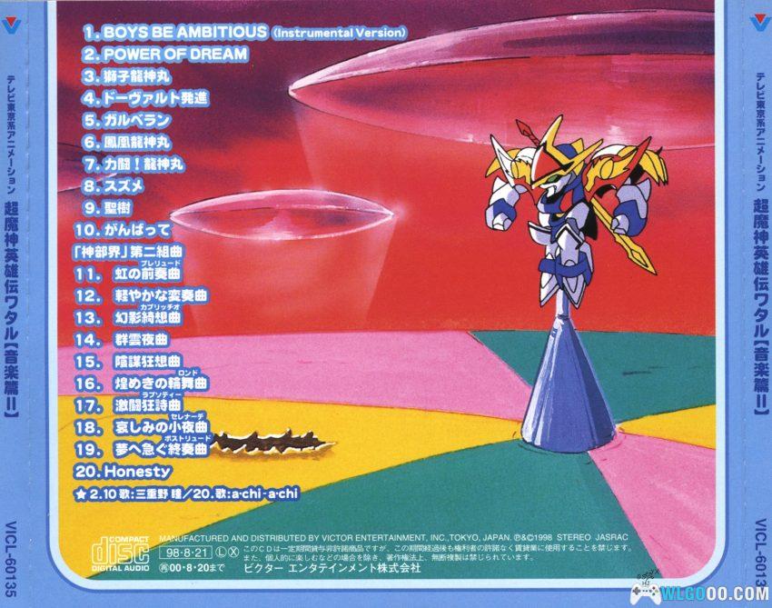 《超魔神英雄传 音乐篇》1998年 完整专辑1-3｜龙神丸登场！-图片3