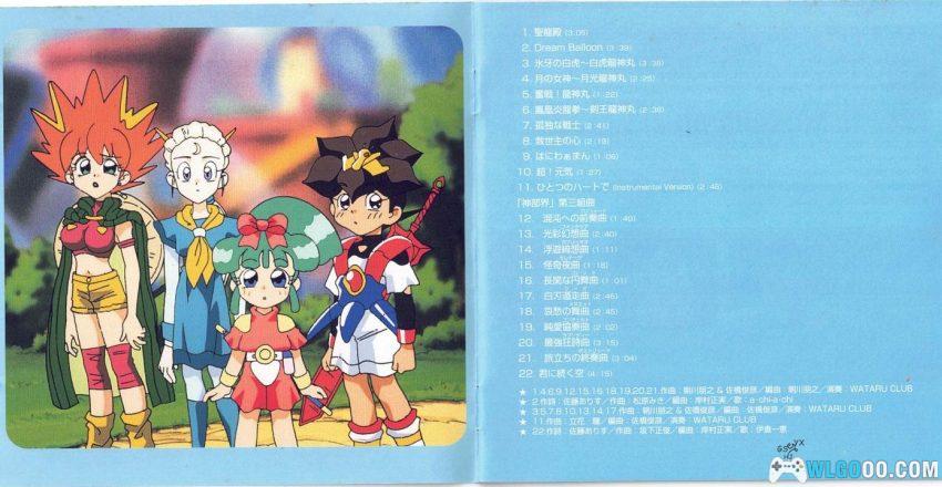 《超魔神英雄传 音乐篇》1998年 完整专辑1-3｜龙神丸登场！-图片13