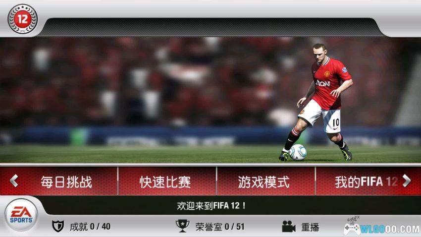 FIFA12 中文修复 - 2011年足球安卓手游-图片2