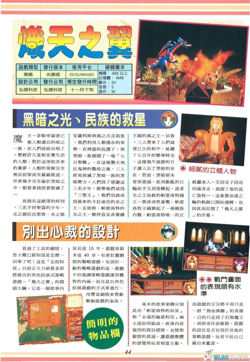 PC炽天之翼[Win11兼容][1997]｜附攻略，国产的火焰纹章-图片18