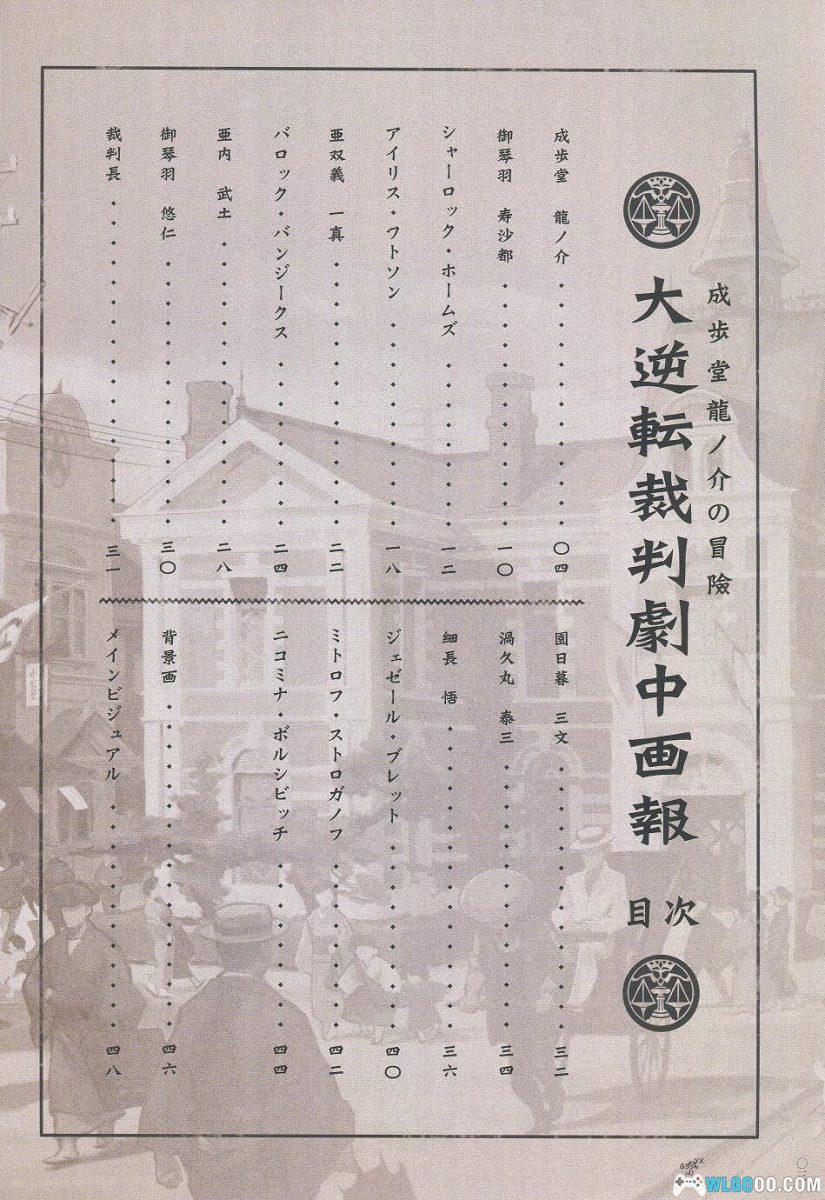 《大逆转裁判 剧中画报》角色美术设定集-图片3