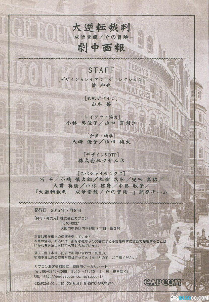 《大逆转裁判 剧中画报》角色美术设定集-图片17