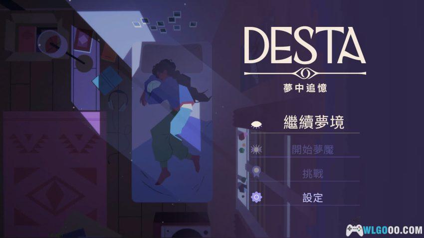 德斯塔：记忆之间 PUZ益智 - 来场人生的躲避球-图片4