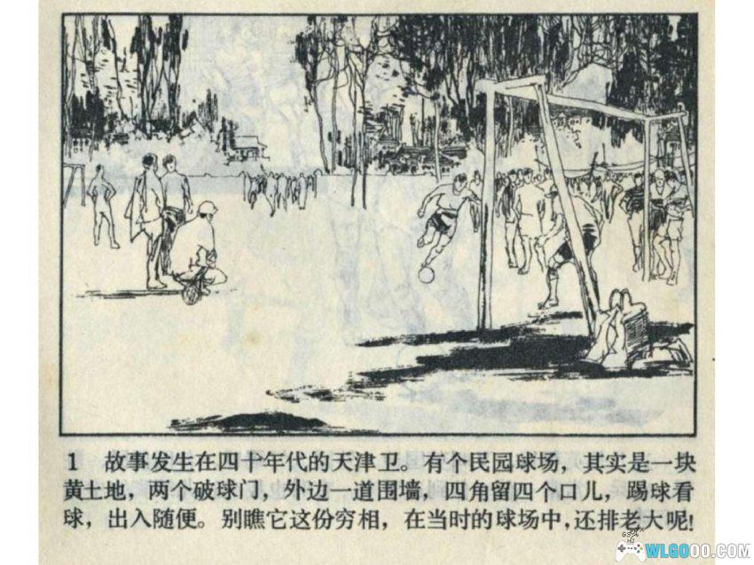 鹰拳[1983年] 连环画 - 丁世弼，天津武术故事-图片2