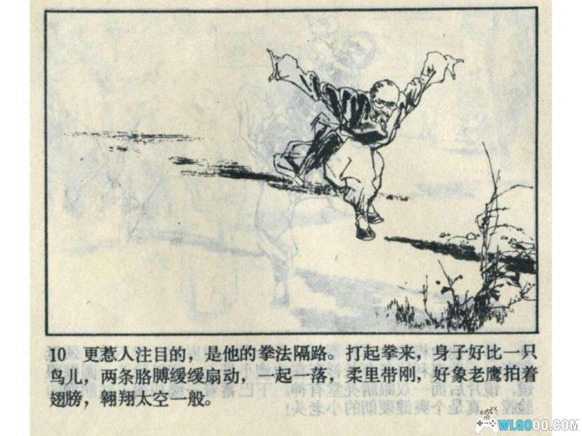 鹰拳[1983年] 连环画 - 丁世弼，天津武术故事-图片11
